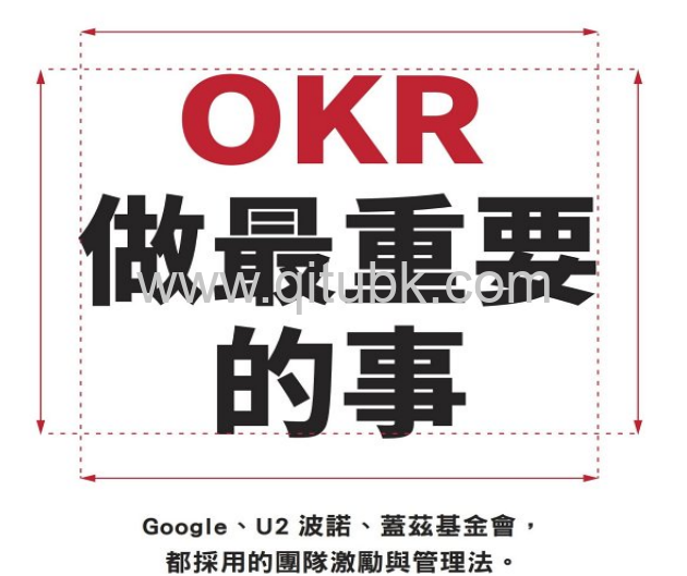 OKR：做最重要的事.pdf電子書下載（約翰•杜爾（John Doerr）著）
