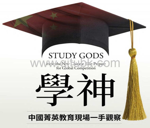 學神.pdf電子書下載（姜以琳 著）： 中國菁英教育現場一手觀察