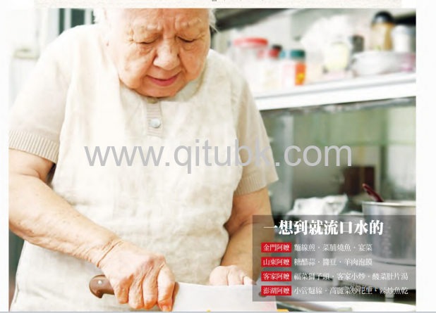 跟阿嬤學做菜.pdf電子書下載（好喫編輯部）：家傳食譜＆竈腳裡的料理智慧