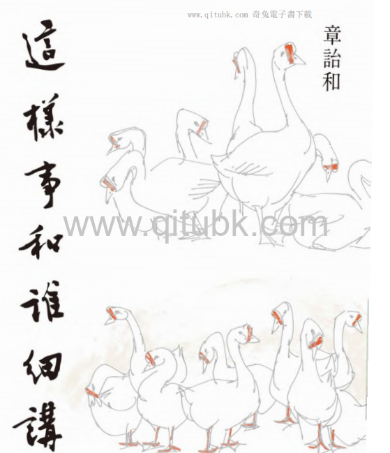 這樣事和誰細講.pdf電子書下載（章詒和 著）