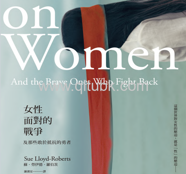女性面對的戰爭.pdf電子書下載（蘇 · 羅伊德 · 羅伯茲 (Sue Lloyd-Roberts) 著）: 及那些敢於抵抗的勇者