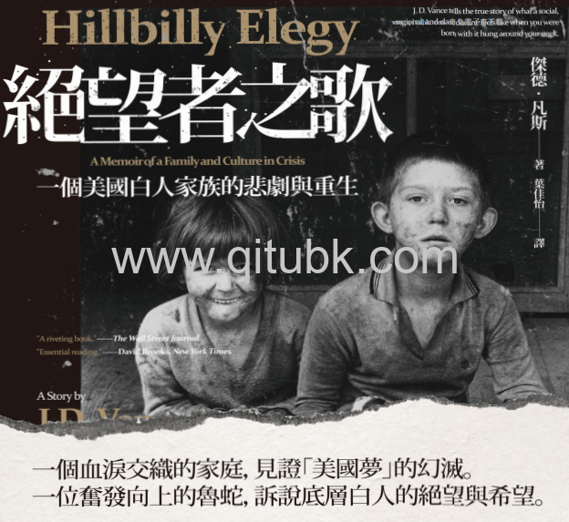 絕望者之歌.pdf電子書下載（傑德 · 凡斯 (J.D. Vance) 著）：一個美國白人家族的悲劇與重生
