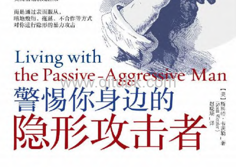 警惕你身邊的隱形攻擊者.pdf電子書下載（[美] 斯科特 · 韋茨勒 (Scott Wetzler) 著）（簡體）