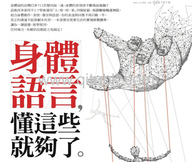 身體語言，懂這些就夠了.pdf電子書下載（裘凱宇, 楊嘉玲 著）：12種場合，57種狀況，掌握訣竅讓你在職場無往不利