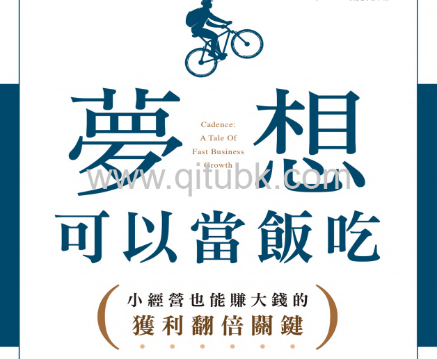 夢想可以當飯喫.pdf電子書下載（皮特 · 威廉斯 (Pete Williams) 著）：小經營也能賺大錢的獲利翻倍關鍵