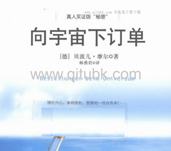 向宇宙下訂單.pdf電子書下載（[德]貝波兒·摩爾 著）