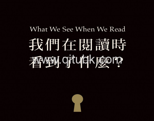 我們在閱讀時看到了什麼？.pdf電子書下載（彼得‧曼德森 著）