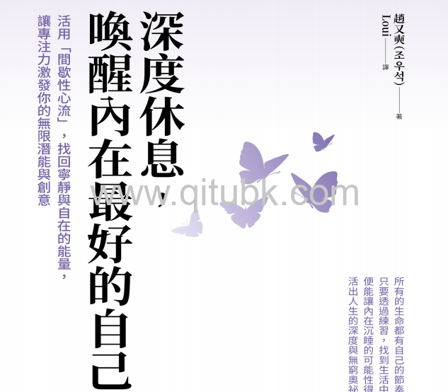 深度休息,喚醒內在最好的自己.pdf電子書下載(趙又奭 著):活用「間歇性心流」,找回寧靜與自在的能量,讓專注力激發你的無限潛能與創意