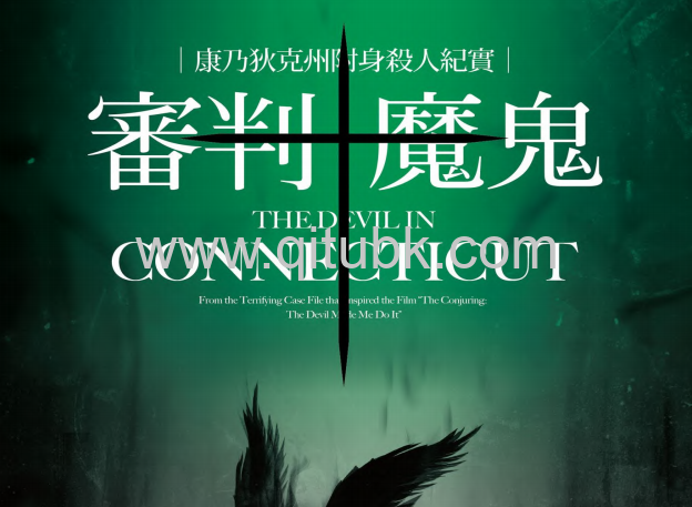 審判魔鬼.pdf電子書下載（傑拉德 · 布裏特爾 (Gerald Brittle) 著）：康乃狄克州附身殺人紀實